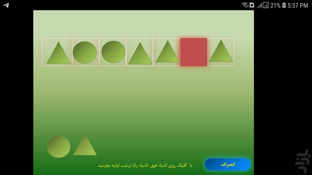 تمرین الگو یابی - عکس برنامه موبایلی اندروید