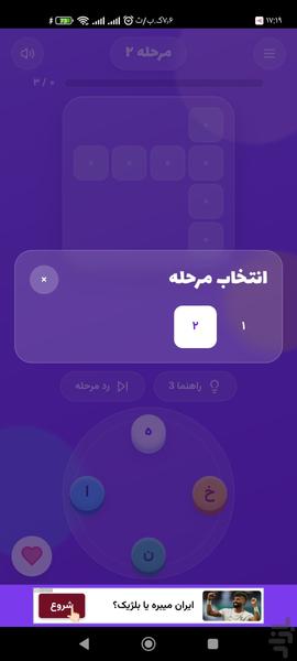 کلمه بازی - عکس بازی موبایلی اندروید