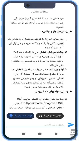 همه چی دون| هوش مصنوعی - عکس برنامه موبایلی اندروید