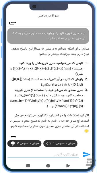 همه چی دون| هوش مصنوعی - عکس برنامه موبایلی اندروید