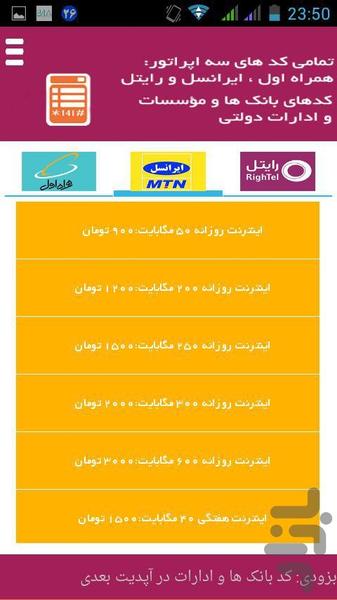 کدبانک پایار - Image screenshot of android app