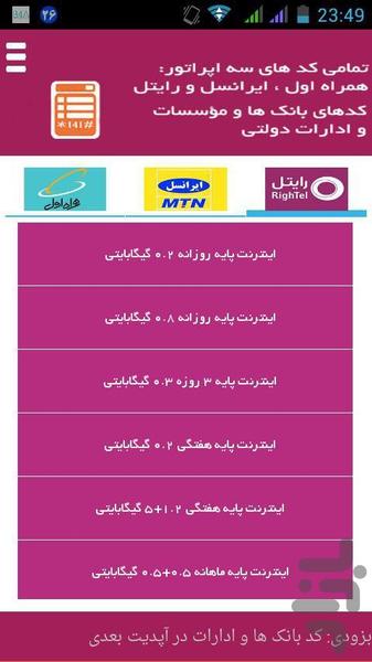 کدبانک پایار - عکس برنامه موبایلی اندروید