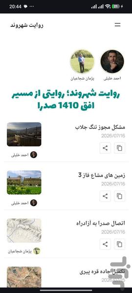 روایت شهروند - عکس برنامه موبایلی اندروید
