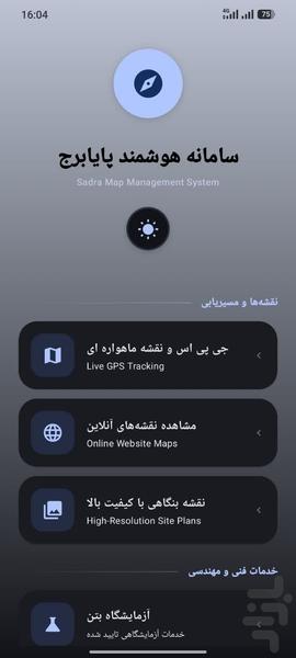 صدرا - عکس برنامه موبایلی اندروید