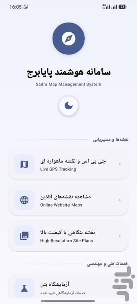 صدرا - عکس برنامه موبایلی اندروید