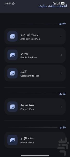 صدرا - عکس برنامه موبایلی اندروید