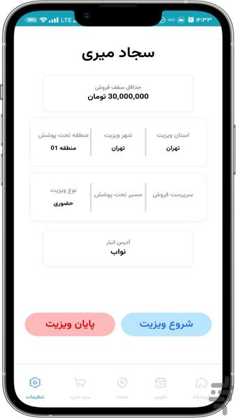 Paya Visit - Image screenshot of android app