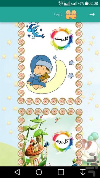 بانوج ۱ - عکس برنامه موبایلی اندروید