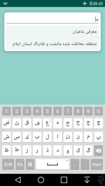 محیط زیست ایران - عکس برنامه موبایلی اندروید