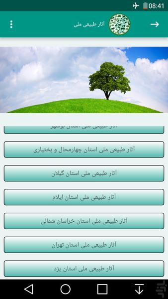 محیط زیست ایران - عکس برنامه موبایلی اندروید
