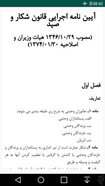 محیط زیست ایران - عکس برنامه موبایلی اندروید