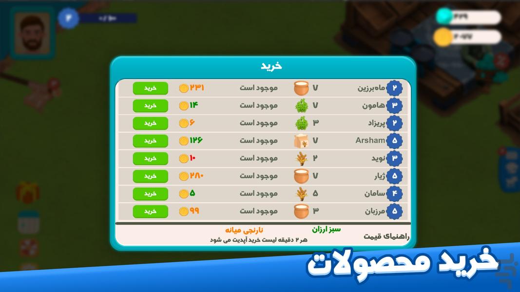 عصر فیروزه : دنیای مزرعهداری - عکس بازی موبایلی اندروید