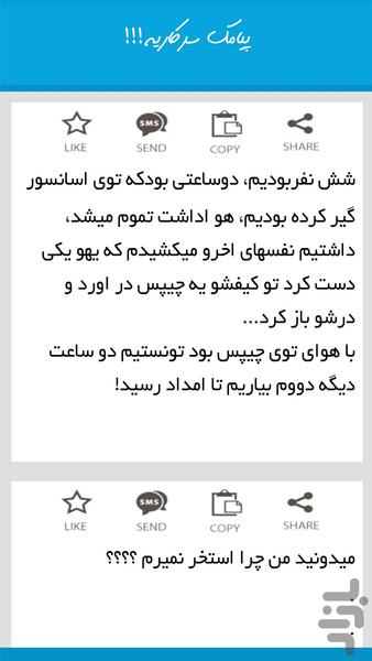 پیامک سرکاریه ! - عکس برنامه موبایلی اندروید