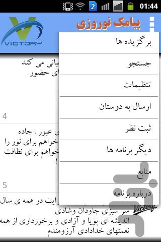 Payamake Norozi - Image screenshot of android app