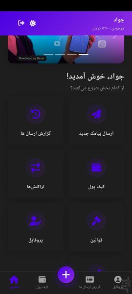 پیامک سرا - عکس برنامه موبایلی اندروید