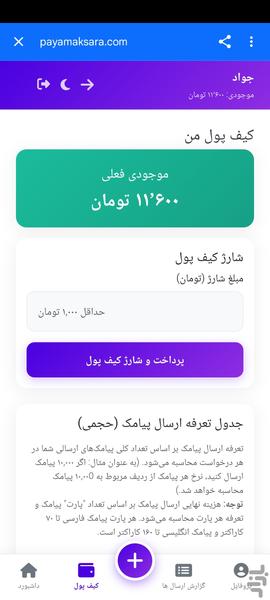 پیامک سرا - عکس برنامه موبایلی اندروید