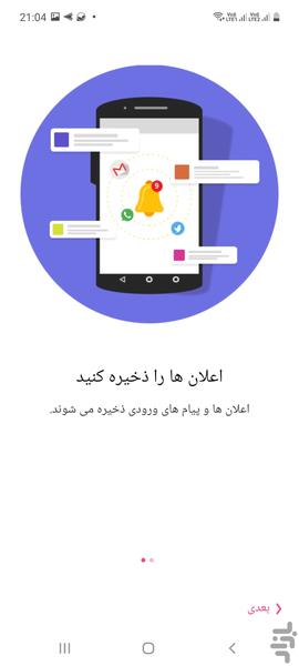 Notisave - عکس برنامه موبایلی اندروید