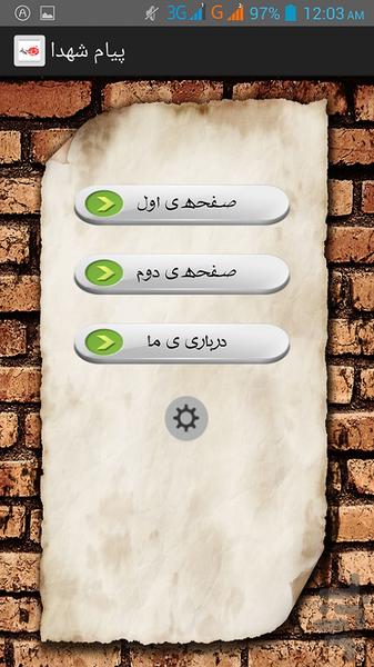 پیام شهدا - Image screenshot of android app