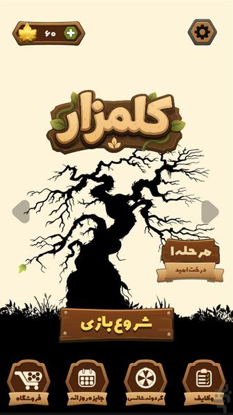 کلمزار - عکس بازی موبایلی اندروید