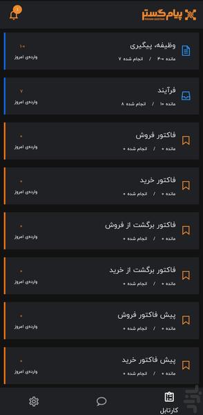 موبایل CRM پیام گستر - Image screenshot of android app