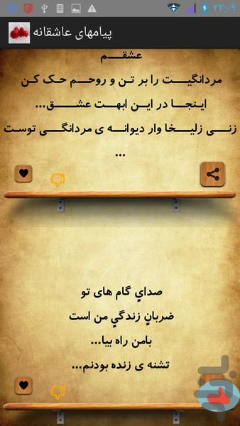 پیامهای عاشقانه - Image screenshot of android app