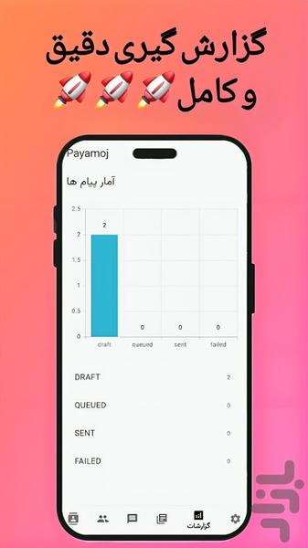 پیاموج - عکس برنامه موبایلی اندروید