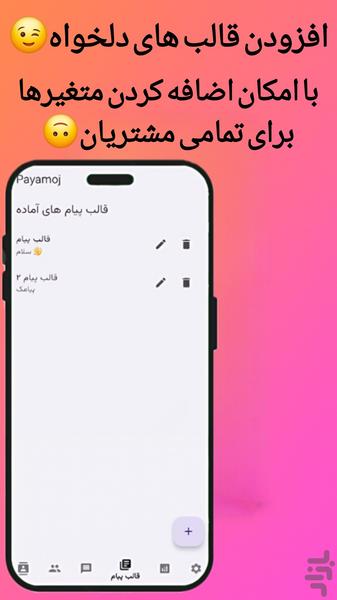 پیاموج - عکس برنامه موبایلی اندروید