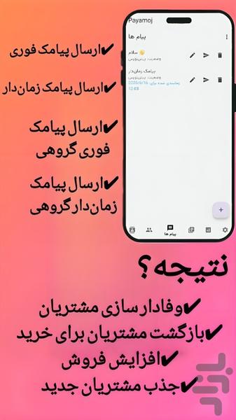 پیاموج - عکس برنامه موبایلی اندروید