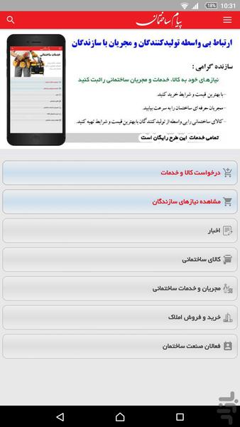 payam sakhteman - Image screenshot of android app