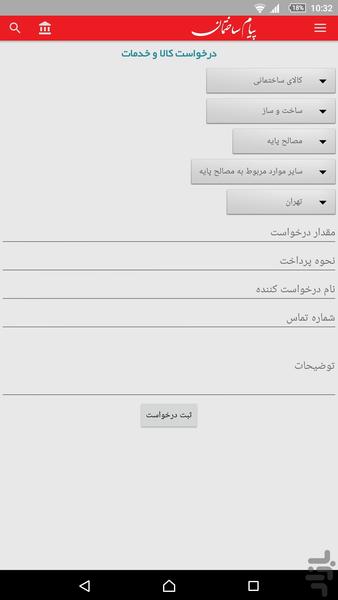 پیام ساختمان - Image screenshot of android app