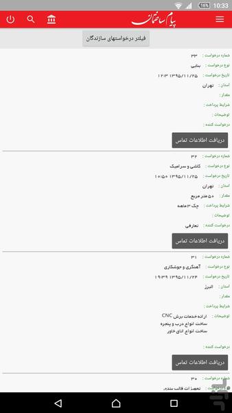 payam sakhteman - Image screenshot of android app