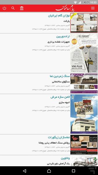 payam sakhteman - Image screenshot of android app