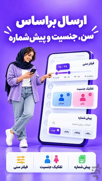 پیام رسان - عکس برنامه موبایلی اندروید