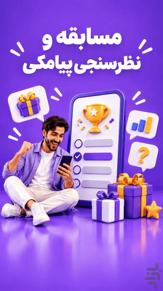 پیام رسان - عکس برنامه موبایلی اندروید