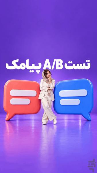 پیام رسان - عکس برنامه موبایلی اندروید