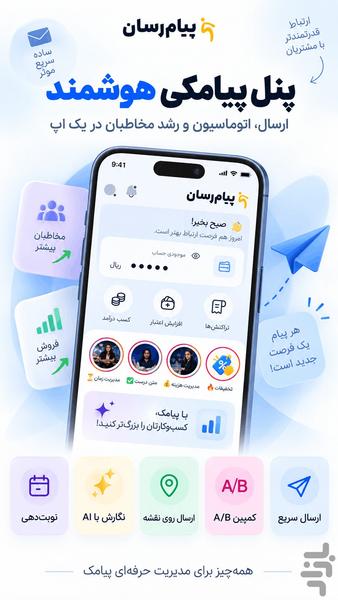 پیام رسان - عکس برنامه موبایلی اندروید