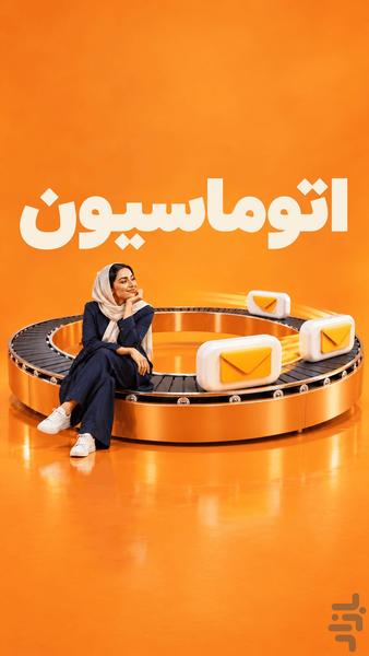 پیام رسان - عکس برنامه موبایلی اندروید
