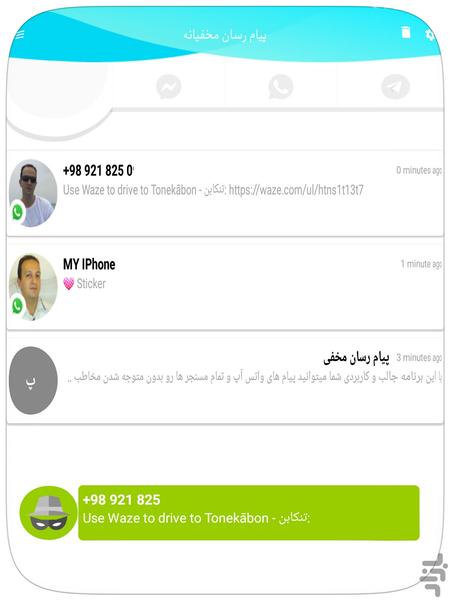 دیدن پیام واتس آپ بدون تیک - عکس برنامه موبایلی اندروید