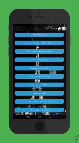 روانشناسی کودکان - عکس برنامه موبایلی اندروید