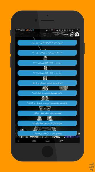 روانشناسی کودکان - عکس برنامه موبایلی اندروید