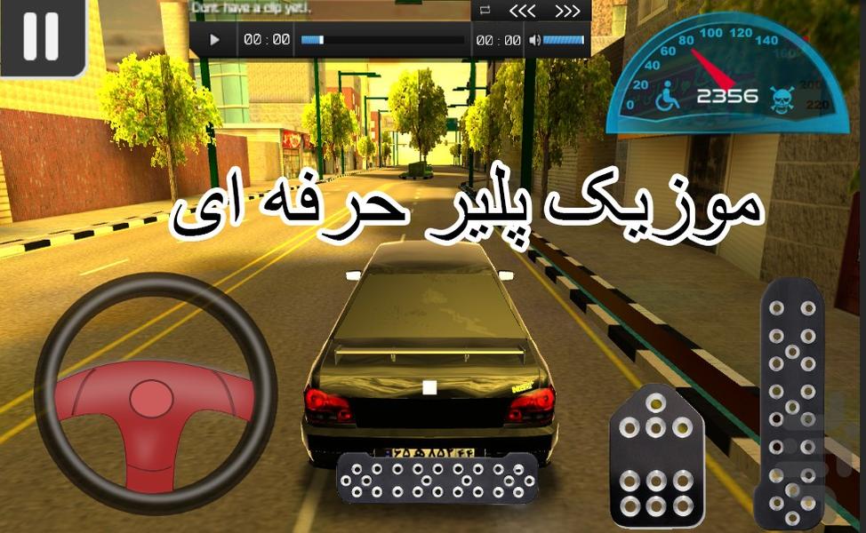 Pedal(remaster) - Gameplay image of android game