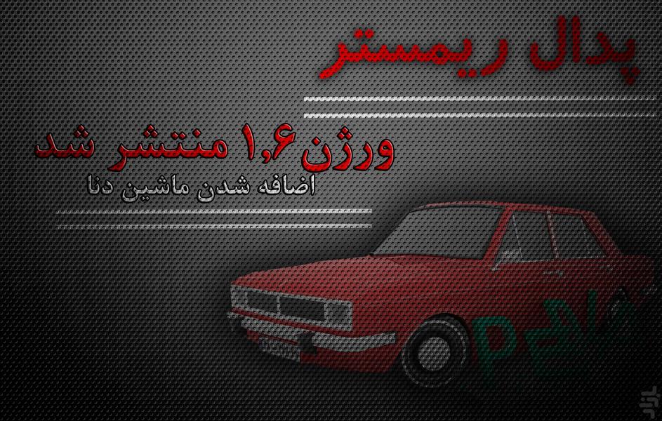 Pedal(remaster) - Gameplay image of android game