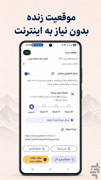 payekooh - Image screenshot of android app