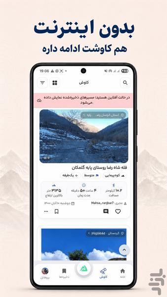payekooh - Image screenshot of android app