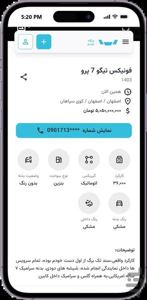 پایگاه خودرو - عکس برنامه موبایلی اندروید