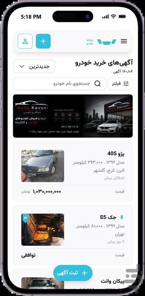 پایگاه خودرو - عکس برنامه موبایلی اندروید