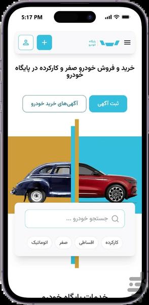 پایگاه خودرو - عکس برنامه موبایلی اندروید