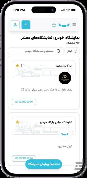 پایگاه خودرو - عکس برنامه موبایلی اندروید