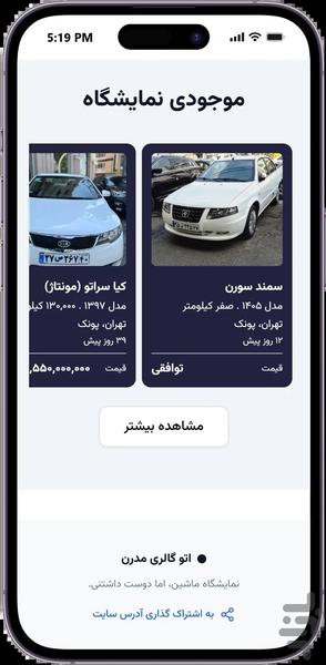 پایگاه خودرو - عکس برنامه موبایلی اندروید