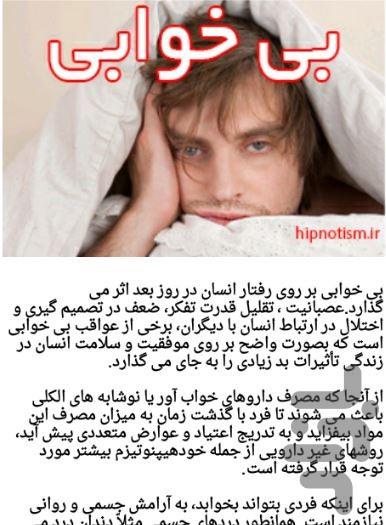 هیپنوتیزم درمانی - عکس برنامه موبایلی اندروید